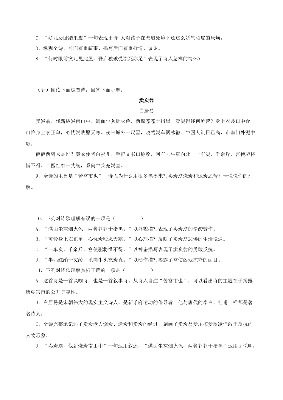 部编版语文八年级下册-专题10：诗词赏析（原卷版）.docx_第3页