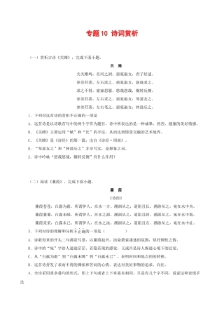 部编版语文八年级下册-专题10：诗词赏析（原卷版）.docx