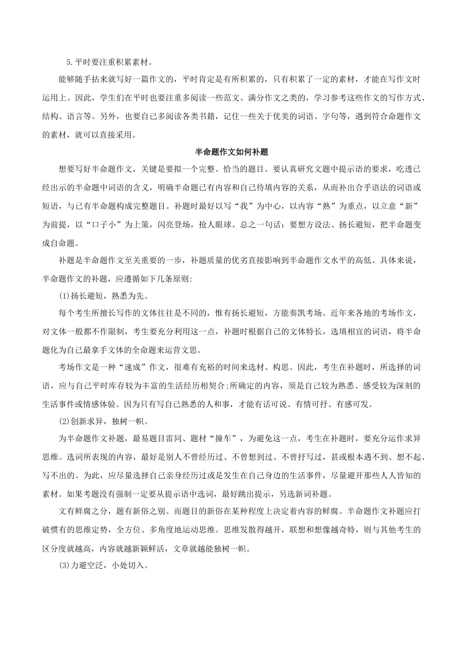 部编版语文八年级下册-专题11 半命题作文（原卷版）.docx_第2页