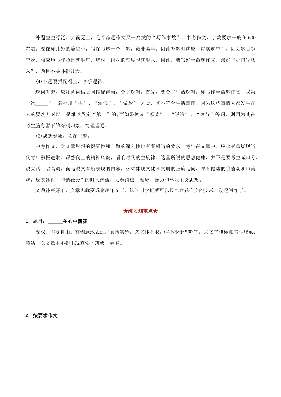 部编版语文八年级下册-专题11 半命题作文（原卷版）.docx_第3页