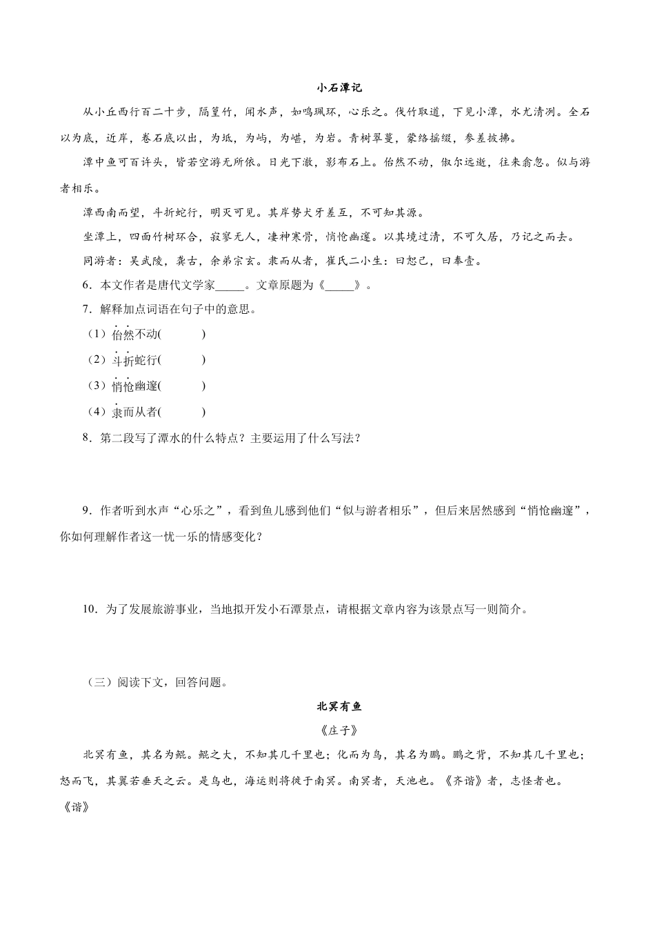 部编版语文八年级下册-专题11：文言文阅读（原卷版）.docx_第2页