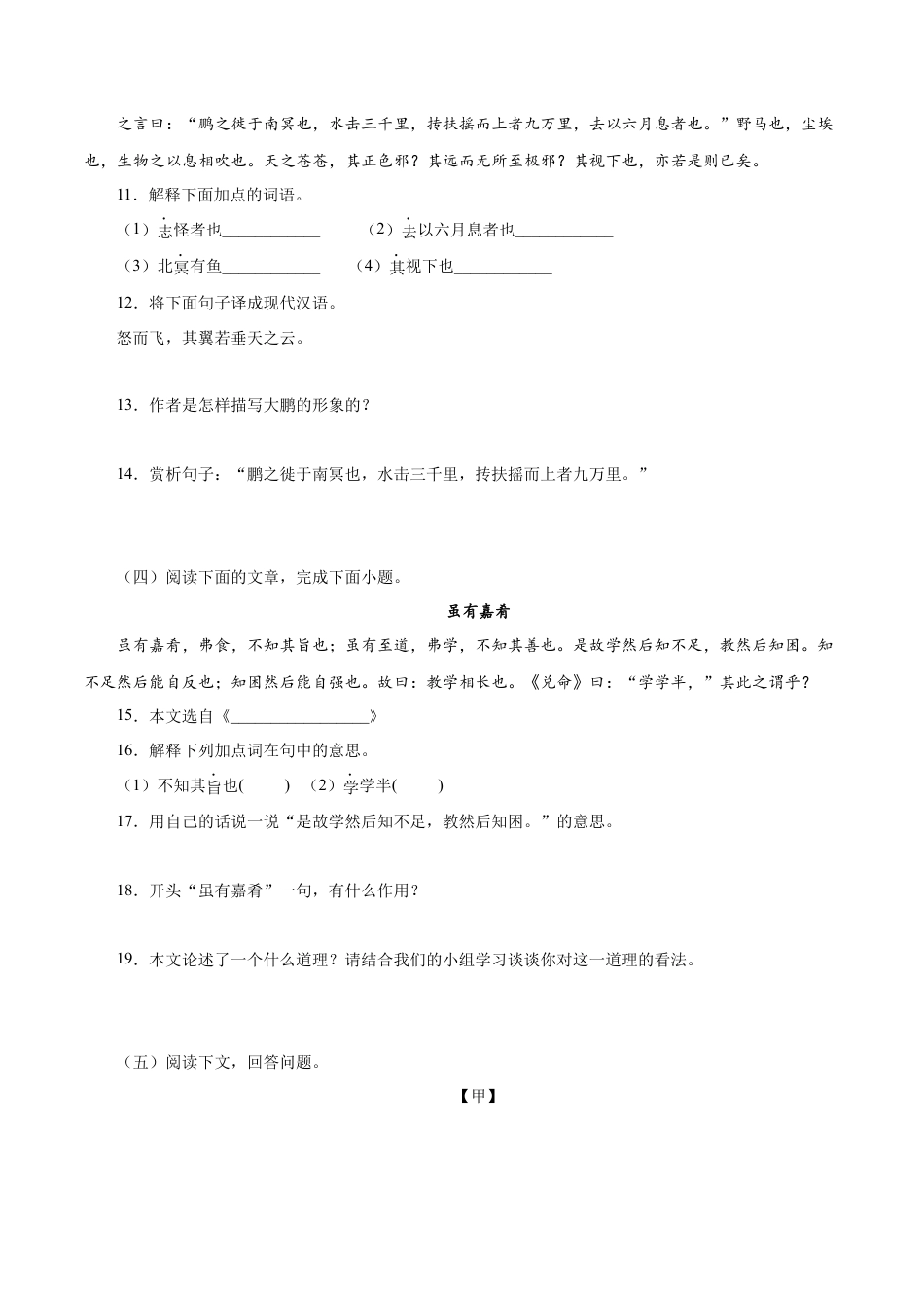 部编版语文八年级下册-专题11：文言文阅读（原卷版）.docx_第3页