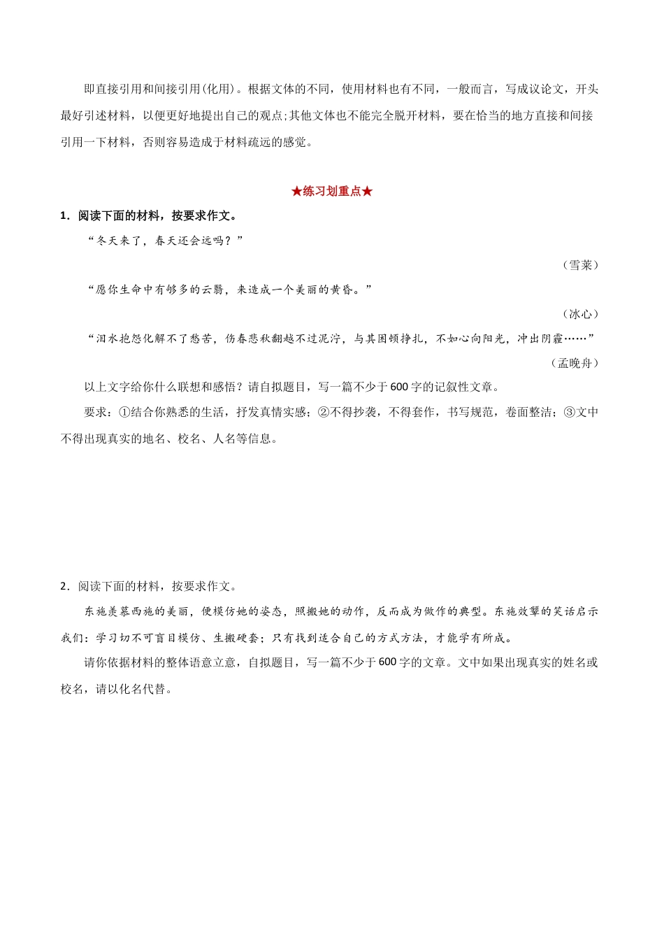 部编版语文八年级下册-专题12 材料作文（原卷版）.docx_第2页