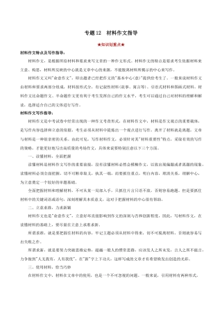 部编版语文八年级下册-专题12 材料作文（原卷版）.docx