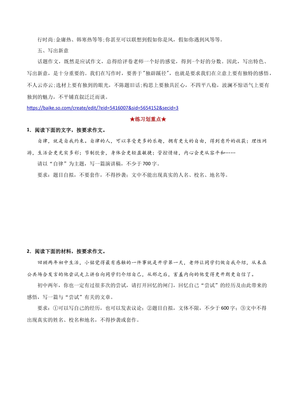 部编版语文八年级下册-专题13  话题作文（原卷版）.docx_第2页