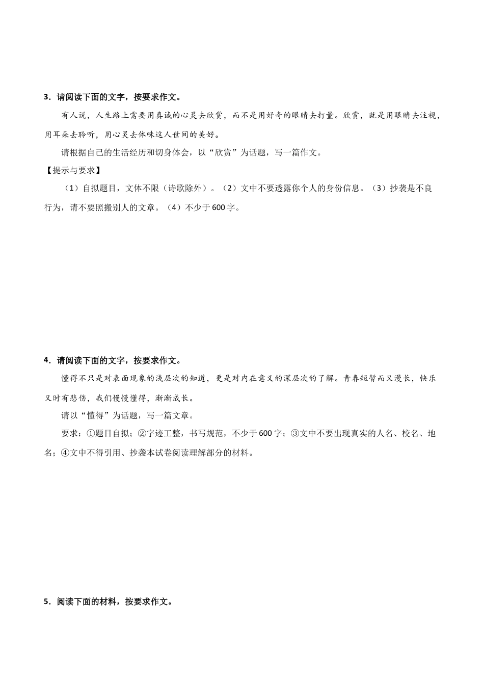 部编版语文八年级下册-专题13  话题作文（原卷版）.docx_第3页