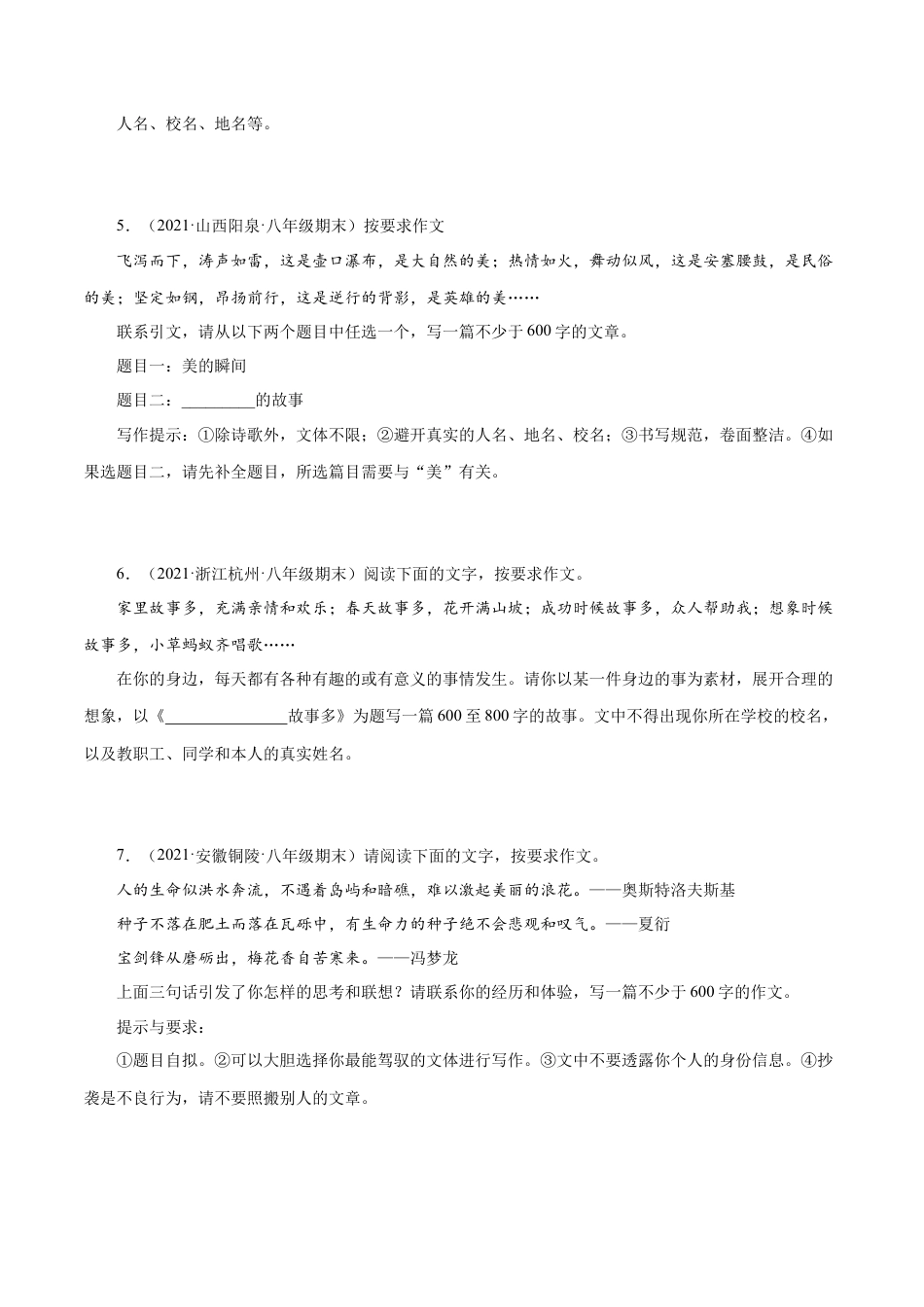 部编版语文八年级下册-专题17：写作训练（原卷版）.docx_第3页