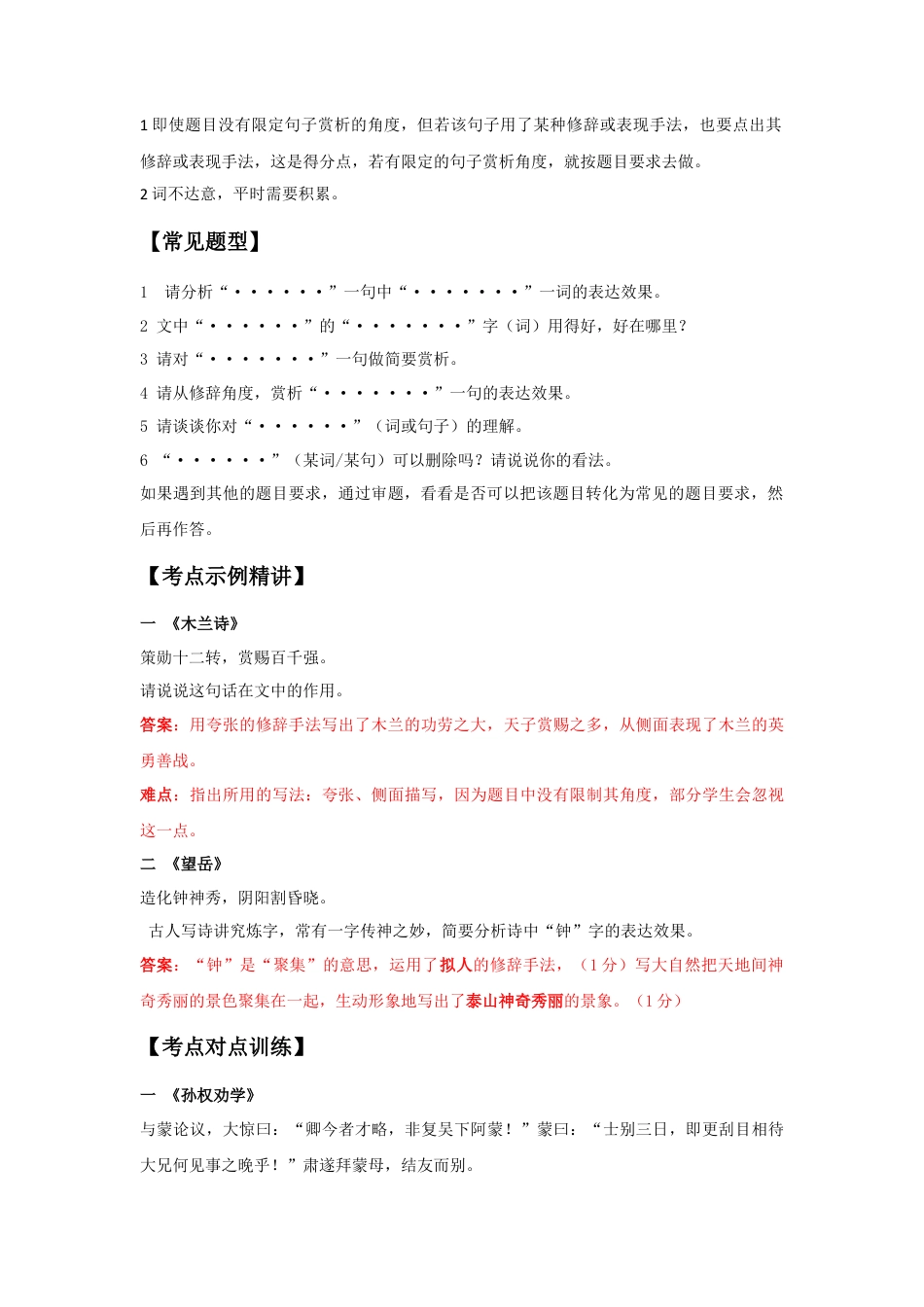 词句理解赏析（解析版）-七年级语文下学期古诗文专项复习（部编版）.docx_第2页