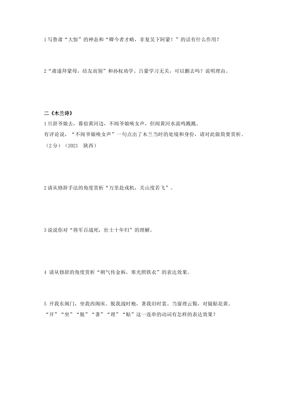 词句理解赏析（原卷版）-七年级语文下学期古诗文专项复习（部编版）.docx_第3页