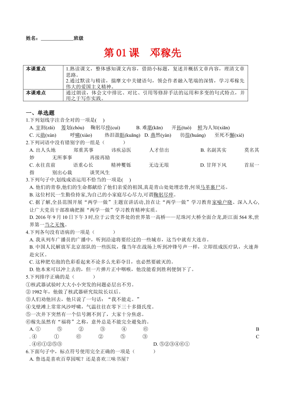 第01课  邓稼先（原卷版）-七年级语文下册课后培优练（部编版）.docx_第1页