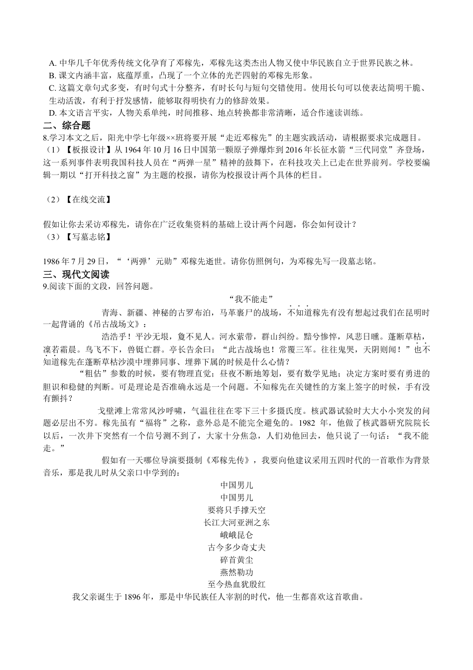 第01课  邓稼先（原卷版）-七年级语文下册课后培优练（部编版）.docx_第3页