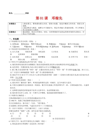 第01课  邓稼先（原卷版）-七年级语文下册课后培优练（部编版）.docx