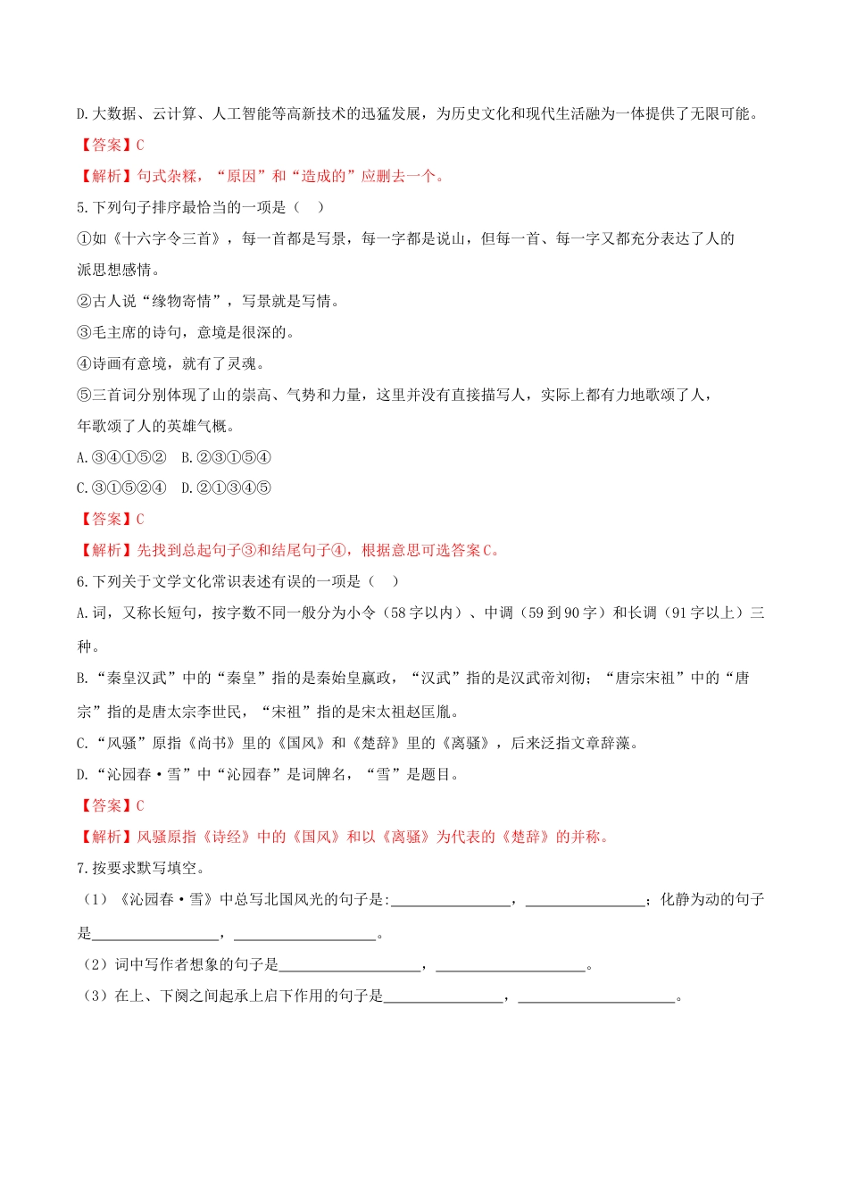 第01课 沁园春·雪（解析版）-部编版语文九年级上册.docx_第2页