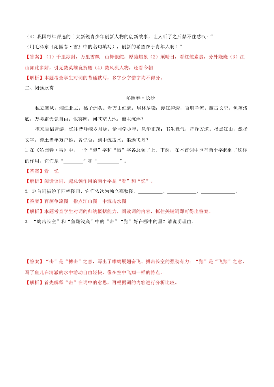 第01课 沁园春·雪（解析版）-部编版语文九年级上册.docx_第3页