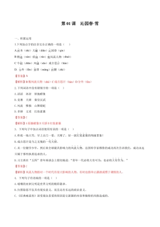 第01课 沁园春·雪（解析版）-部编版语文九年级上册.docx