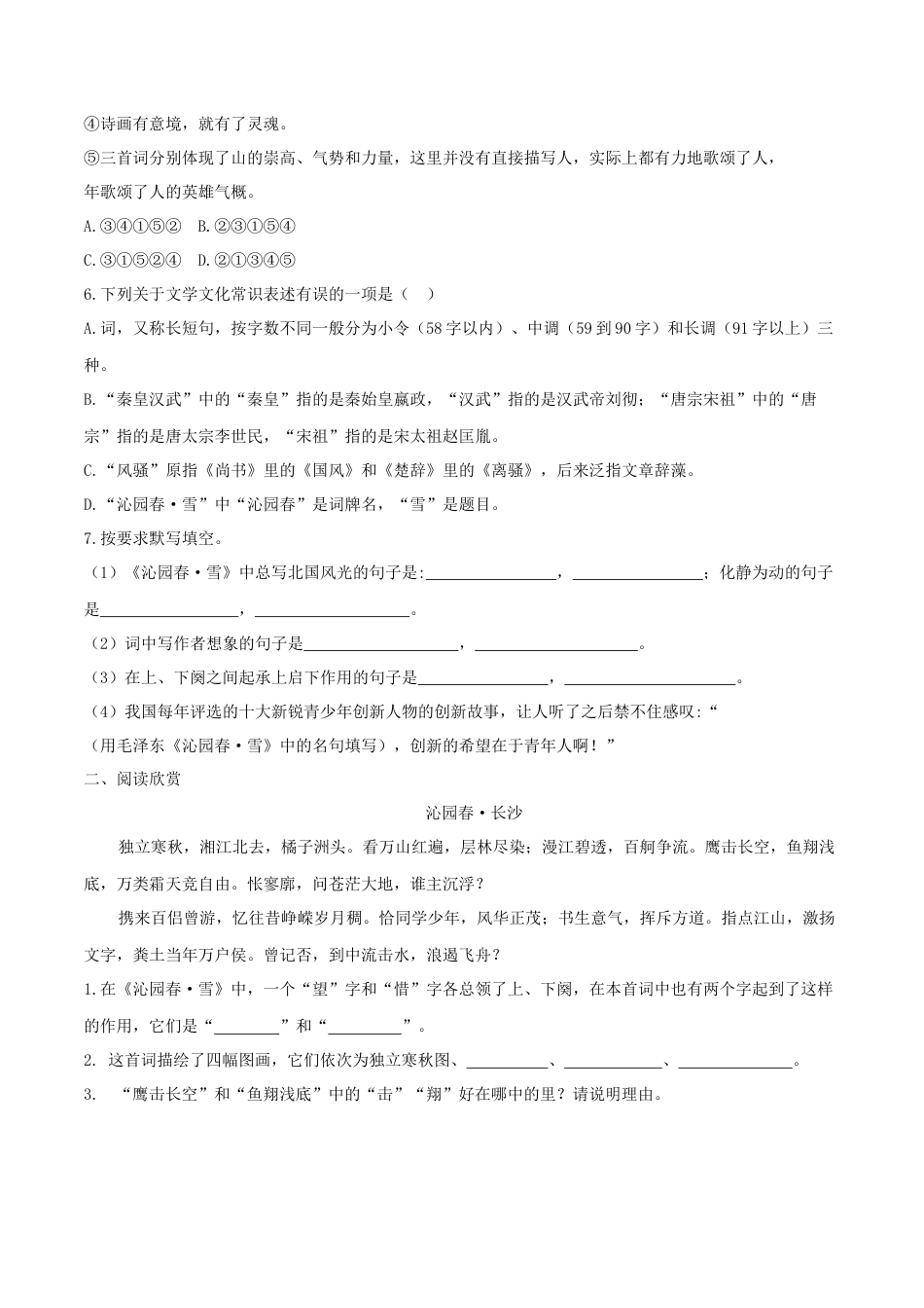 第01课 沁园春·雪（原卷版）-部编版语文九年级上册.docx_第2页