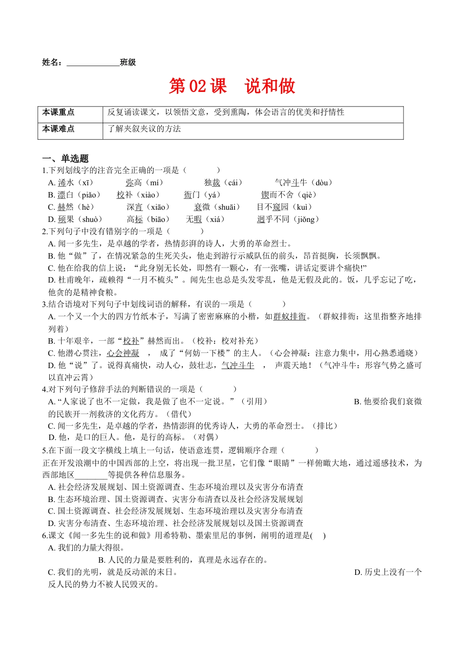 第02课  说和做（原卷版）-七年级语文下册课后培优练（部编版）.docx_第1页