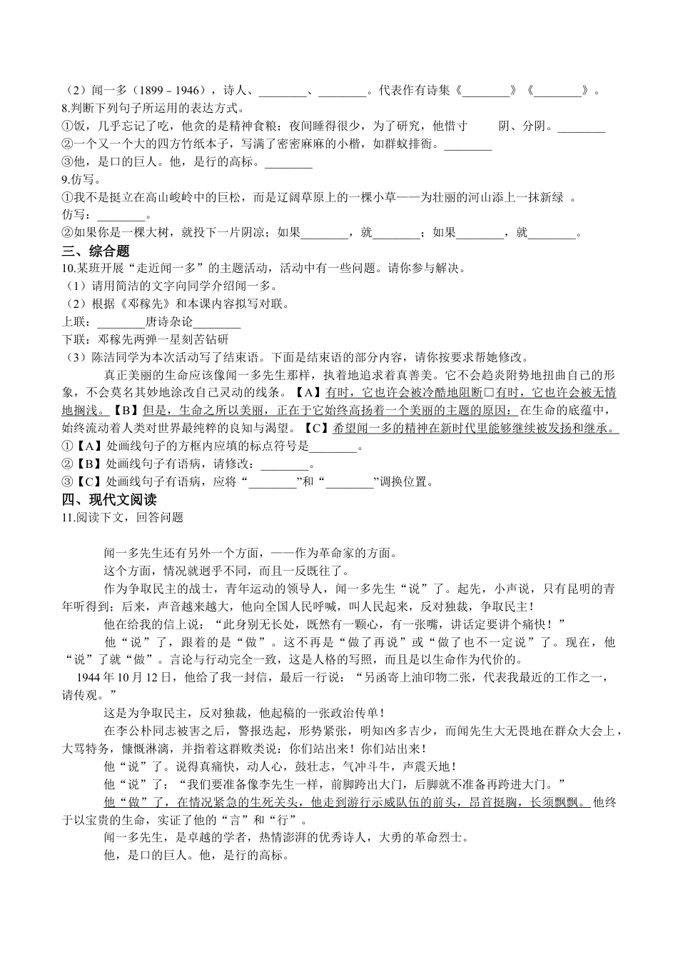 第02课  说和做（原卷版）-七年级语文下册课后培优练（部编版）.docx_第3页