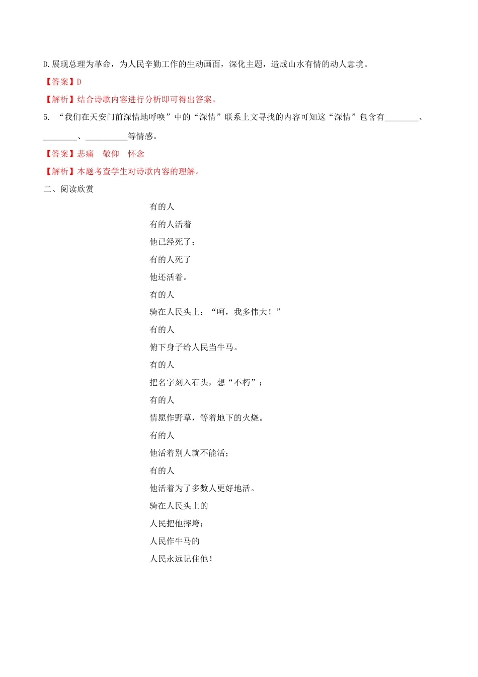 第02课 周总理，你在哪里（解析版）-部编版语文九年级上册.docx_第2页