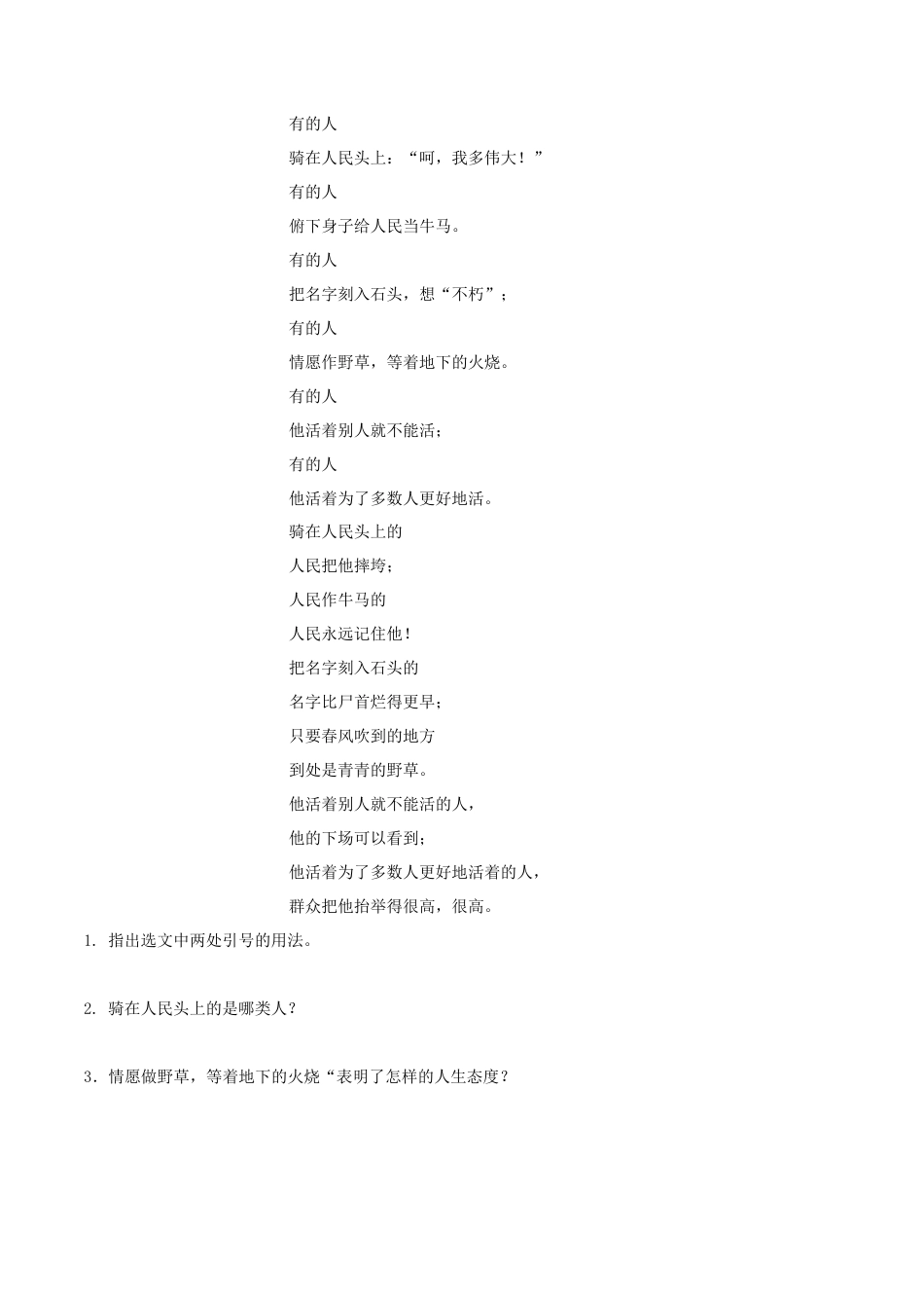 第02课 周总理，你在哪里（原卷版）-部编版语文九年级上册.docx_第2页