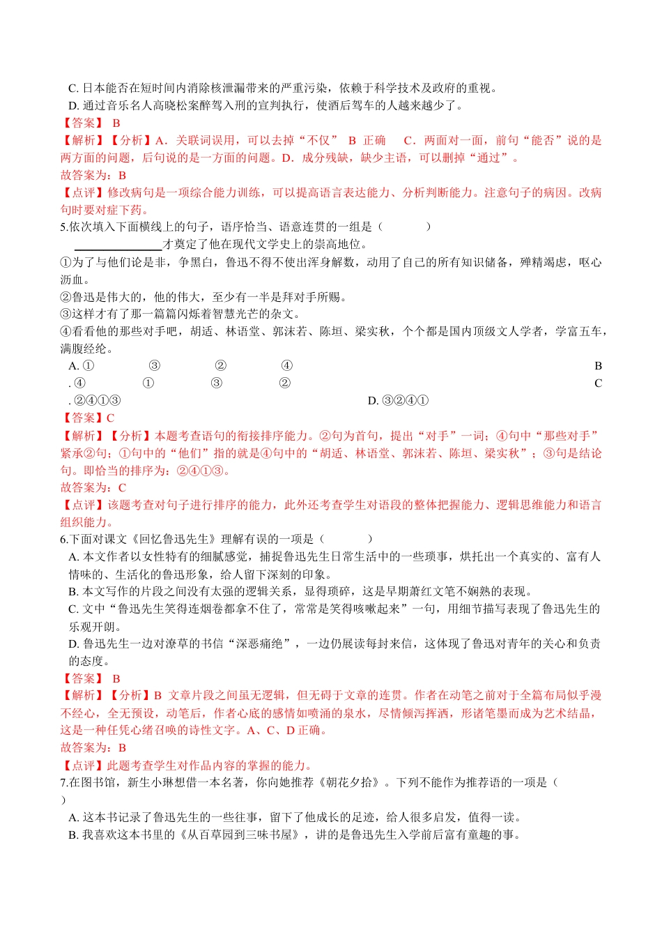 第03课  回忆鲁迅先生（节选）（解析版）-七年级语文下册课后培优练（部编版）.docx_第3页