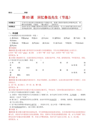 第03课  回忆鲁迅先生（节选）（解析版）-七年级语文下册课后培优练（部编版）.docx
