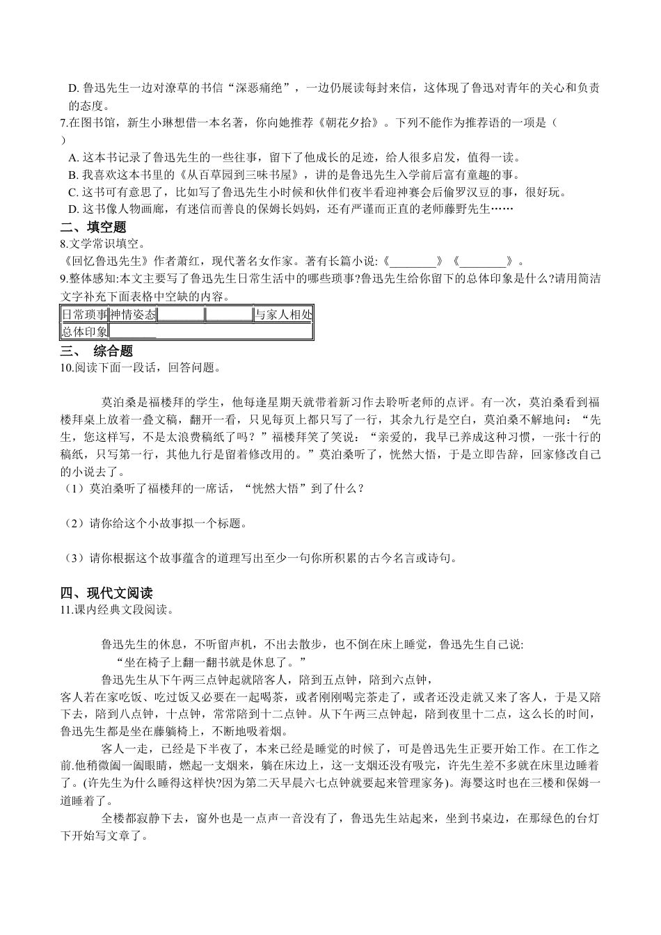 第03课  回忆鲁迅先生（节选）（原卷版）-七年级语文下册课后培优练（部编版）.docx_第3页