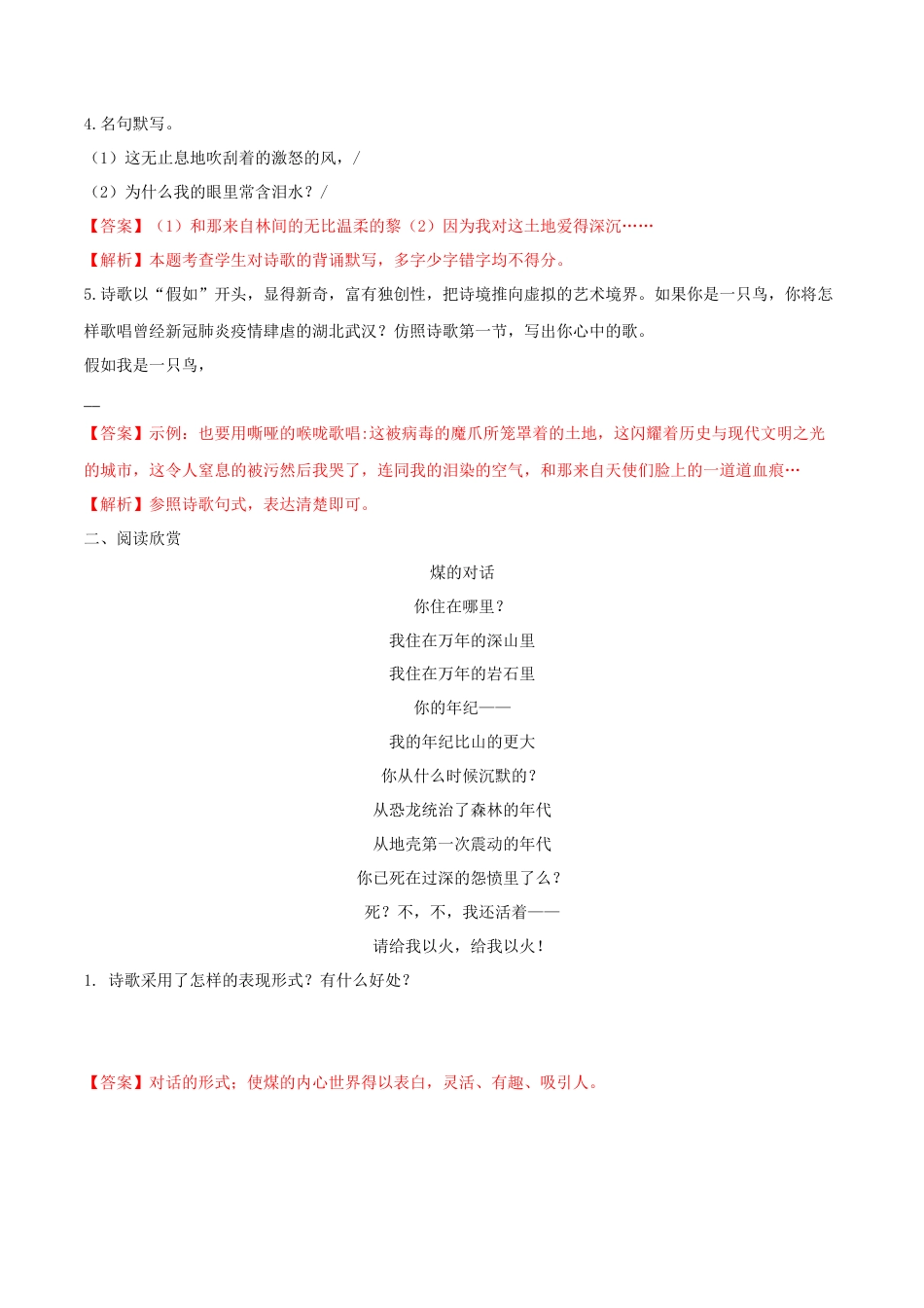 第03课 我爱这土地（解析版）-部编版语文九年级上册.docx_第2页