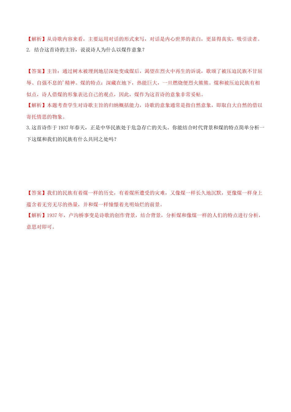 第03课 我爱这土地（解析版）-部编版语文九年级上册.docx_第3页