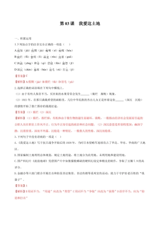 第03课 我爱这土地（解析版）-部编版语文九年级上册.docx