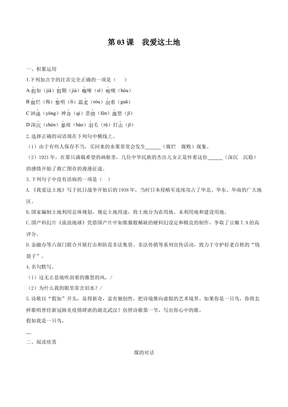 第03课 我爱这土地（原卷版）-部编版语文九年级上册.docx_第1页
