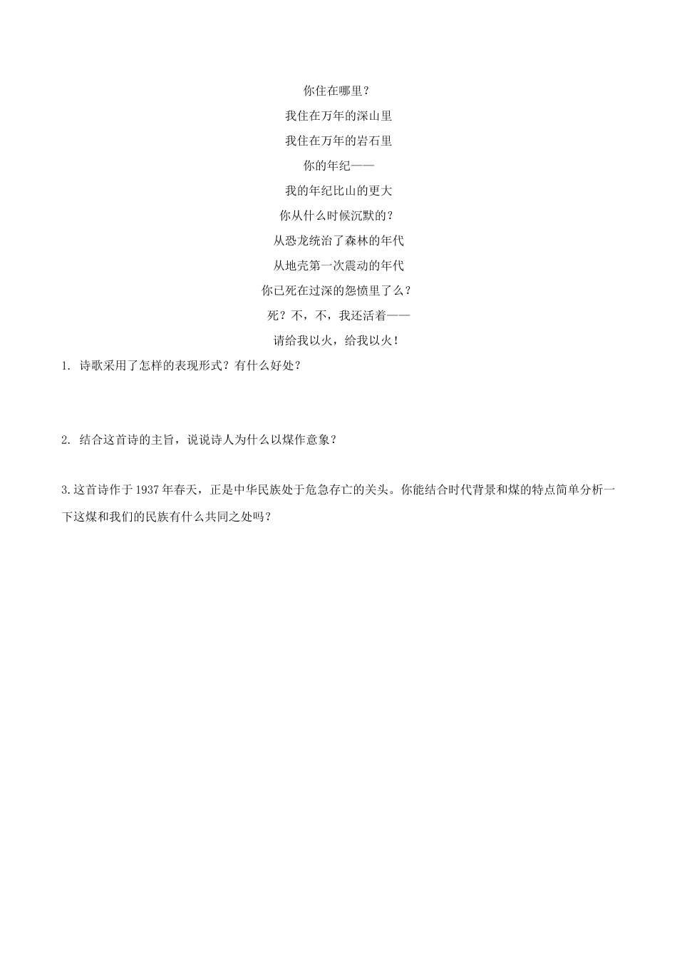 第03课 我爱这土地（原卷版）-部编版语文九年级上册.docx_第2页