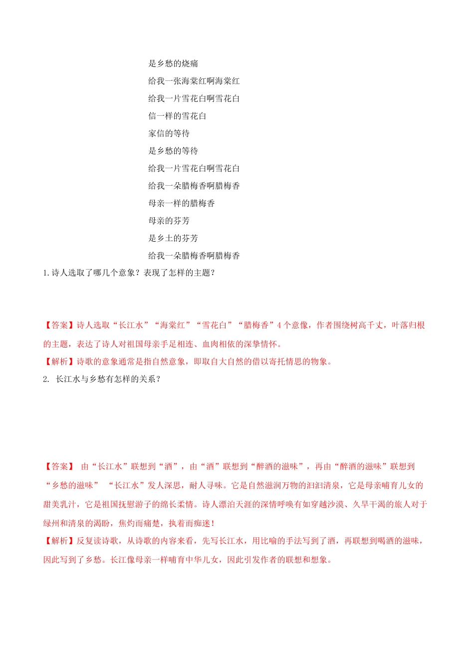 第04课 乡愁（解析版）-部编版语文九年级上册.docx_第3页