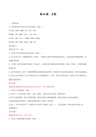 第04课 乡愁（解析版）-部编版语文九年级上册.docx