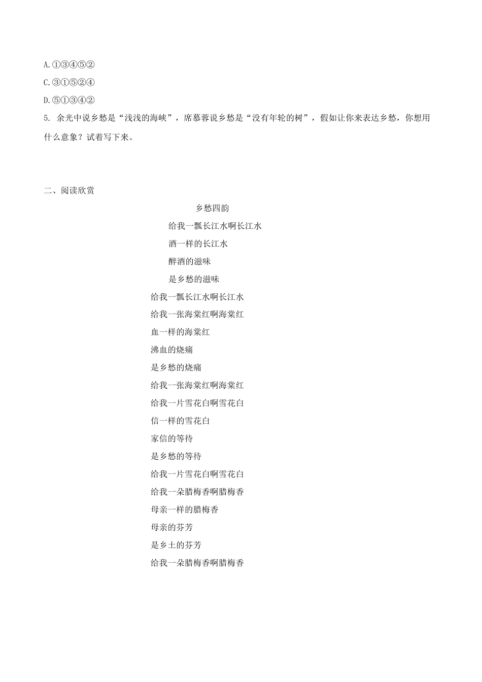 第04课 乡愁（原卷版）-部编版语文九年级上册.docx_第2页