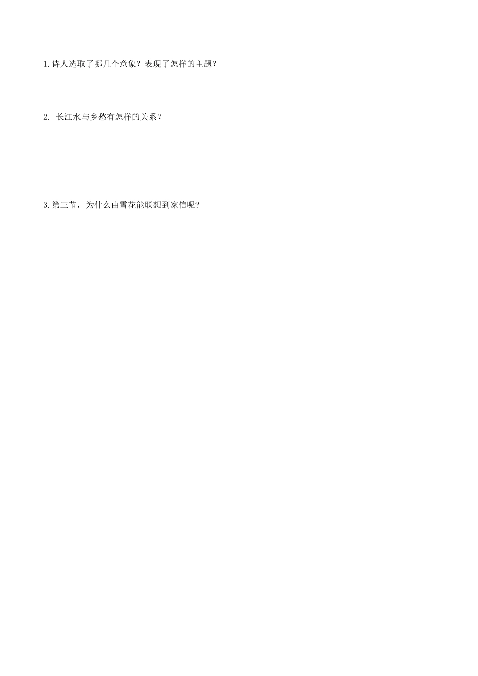 第04课 乡愁（原卷版）-部编版语文九年级上册.docx_第3页