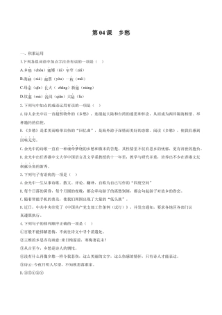 第04课 乡愁（原卷版）-部编版语文九年级上册.docx