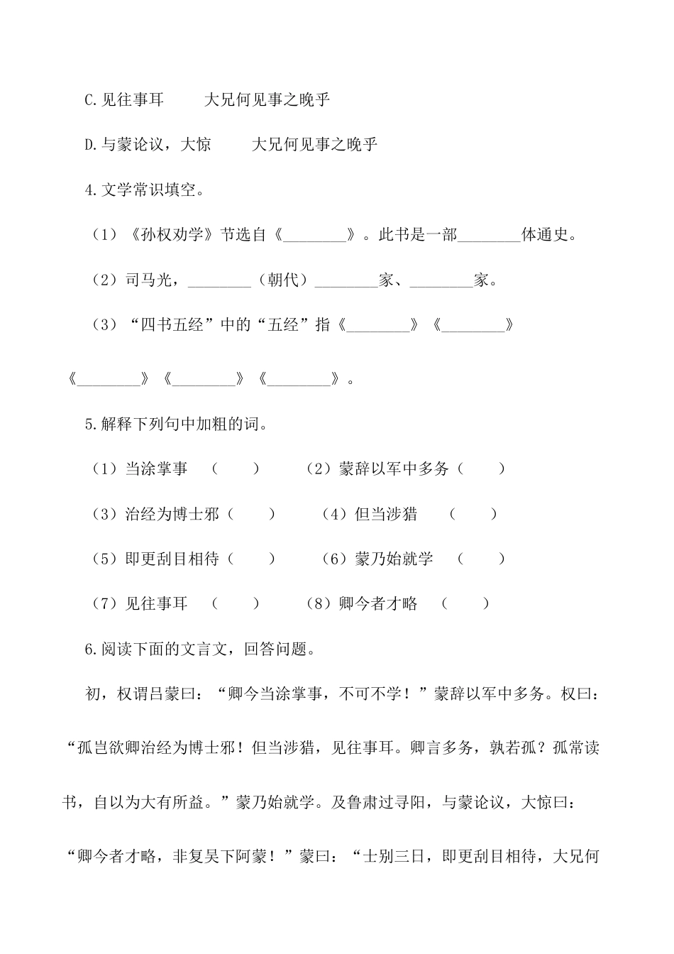 第4课：孙权劝学-七年级语文下册各课生字词+同步练习+思考探究解析+课外阅读.docx_第3页