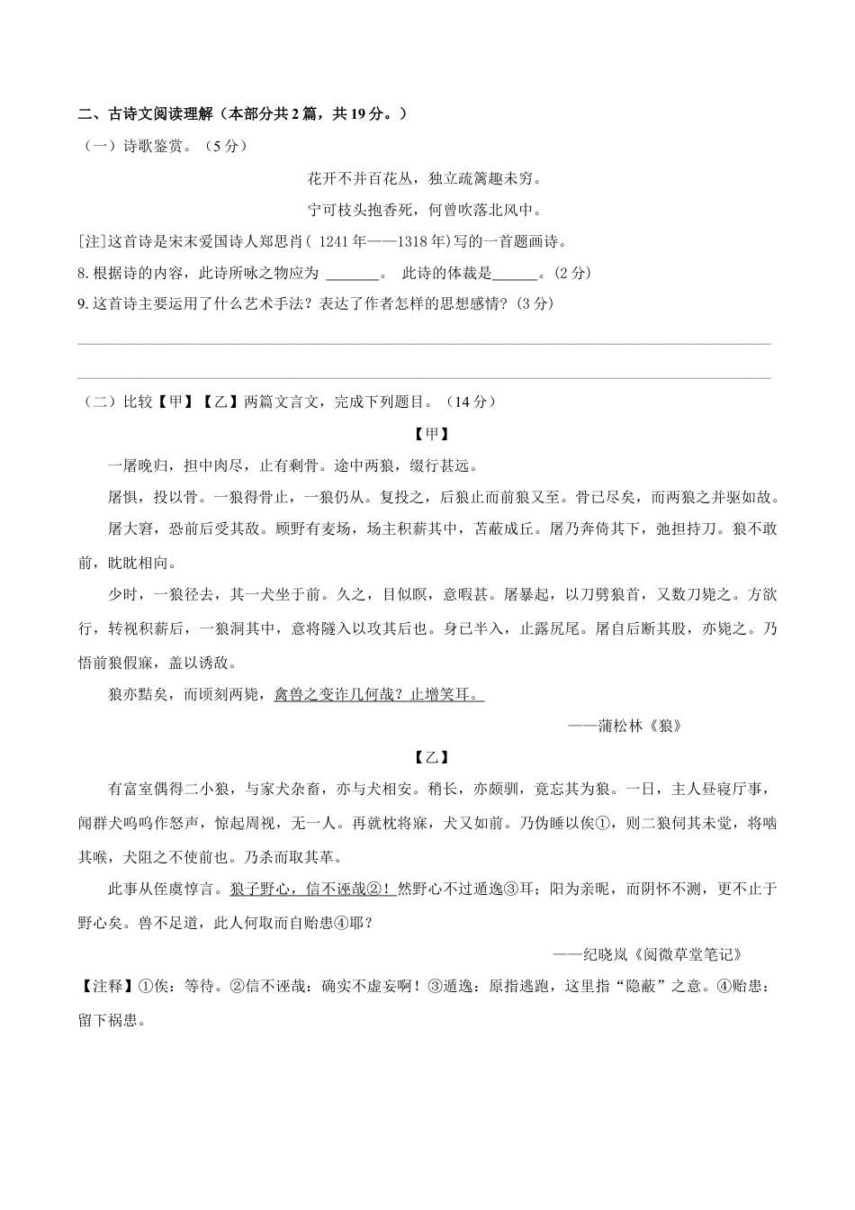 第05单元 （A卷·夯实基础）- 七年级语文上册同步单元AB卷（原卷版）.docx_第3页