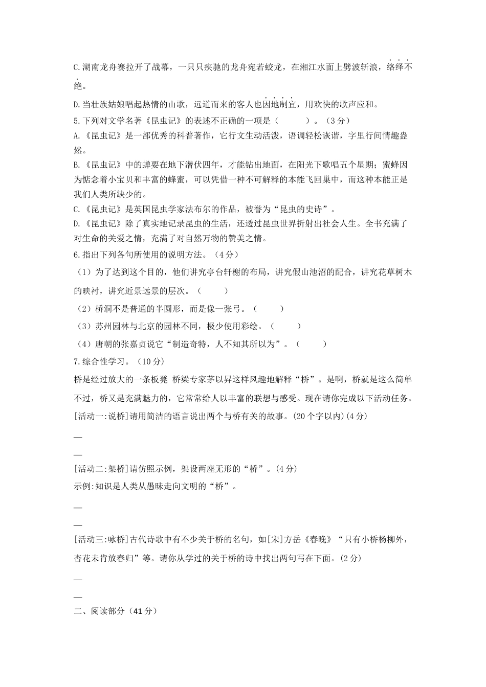 第05单元 （A卷·夯实基础）-八年级语文上册同步单元AB卷（原卷版）.docx_第2页