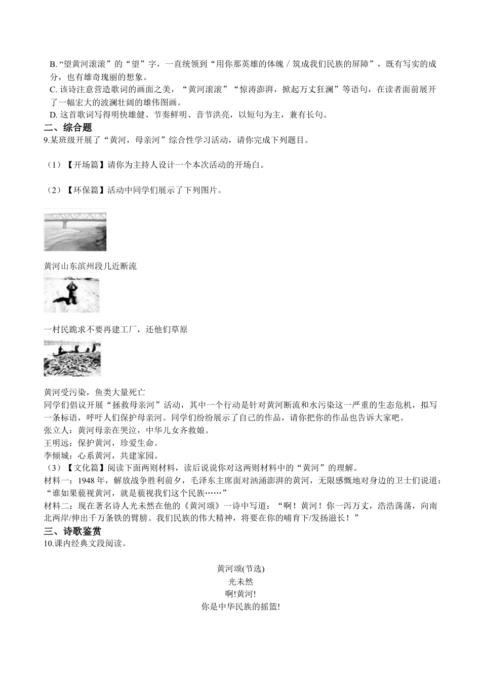 第05课  黄河颂（原卷版）-七年级语文下册课后培优练（部编版）.docx_第3页