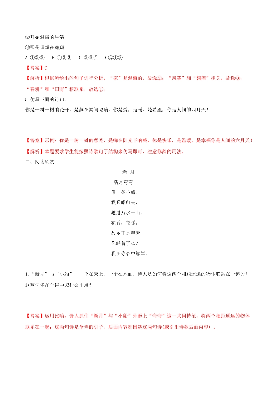 第05课 你是人间的四月天（解析版）-部编版语文九年级上册.docx_第2页