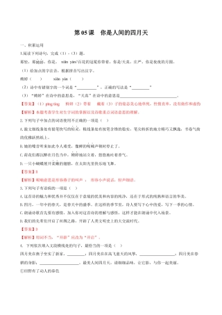 第05课 你是人间的四月天（解析版）-部编版语文九年级上册.docx