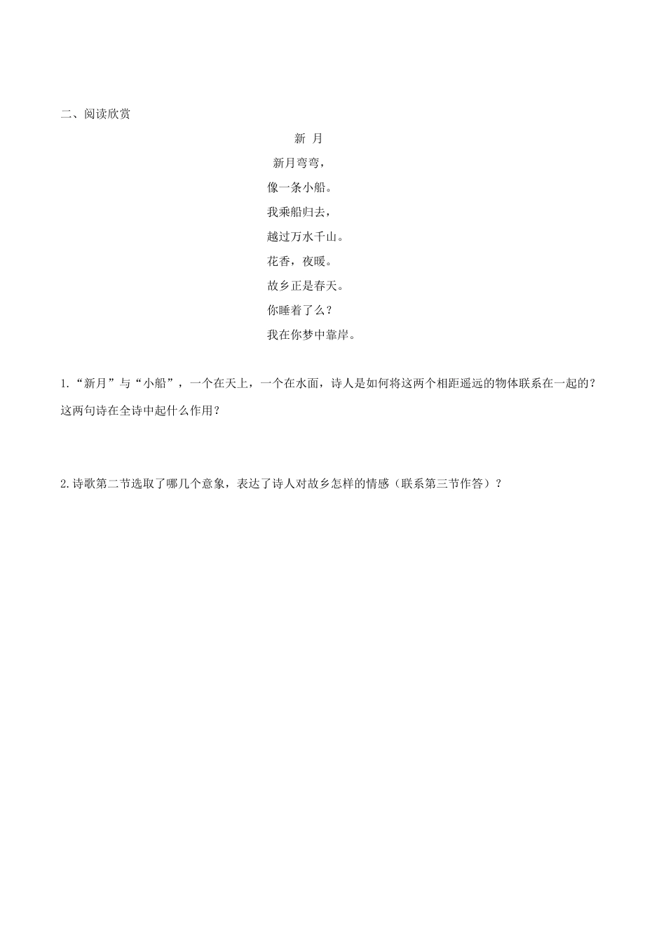 第05课 你是人间的四月天（原卷版）-部编版语文九年级上册.docx_第2页