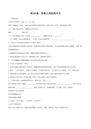第05课 你是人间的四月天（原卷版）-部编版语文九年级上册.docx
