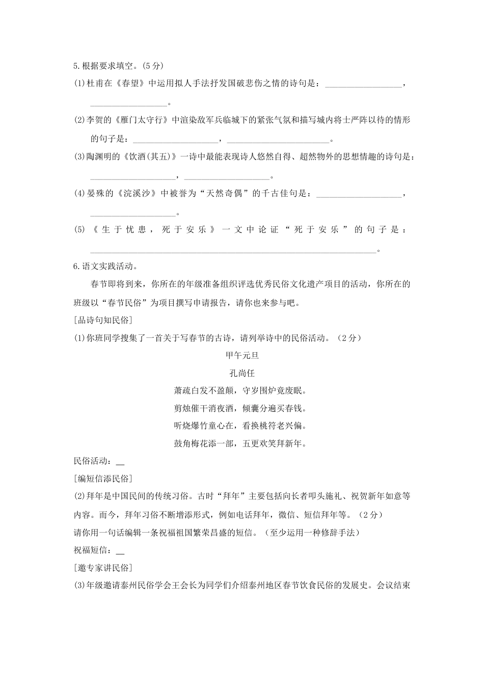 第06单元 （A卷·夯实基础）-八年级语文上册同步单元AB卷（原卷版）.docx_第2页