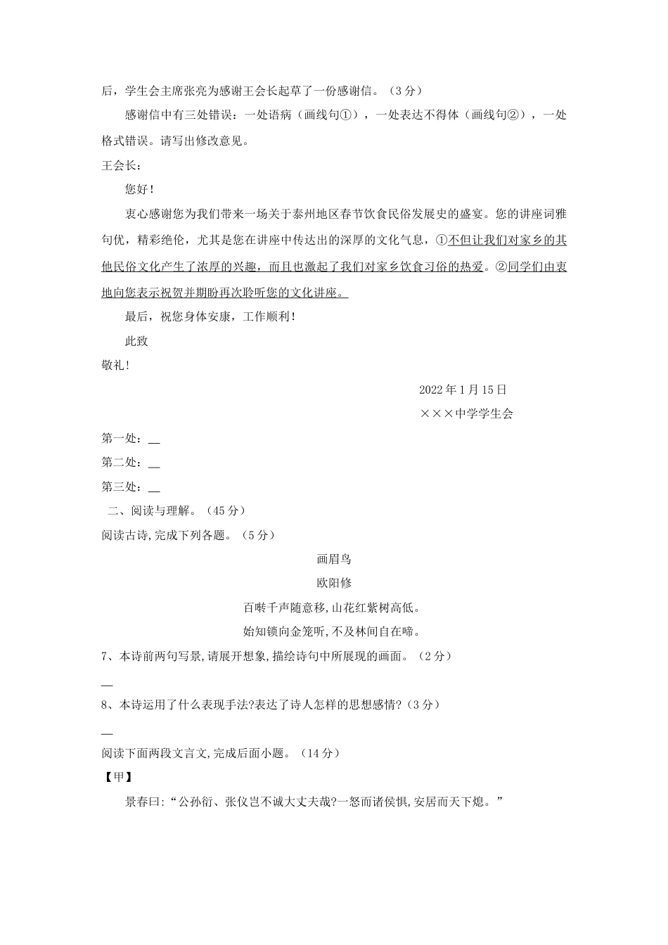 第06单元 （A卷·夯实基础）-八年级语文上册同步单元AB卷（原卷版）.docx_第3页