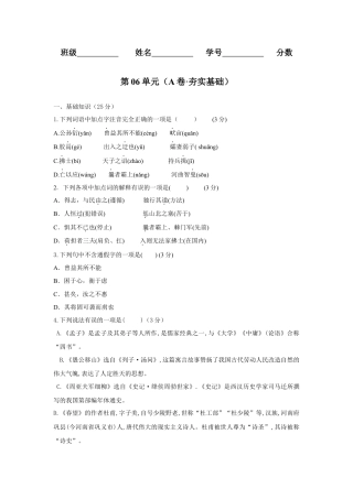 第06单元 （A卷·夯实基础）-八年级语文上册同步单元AB卷（原卷版）.docx