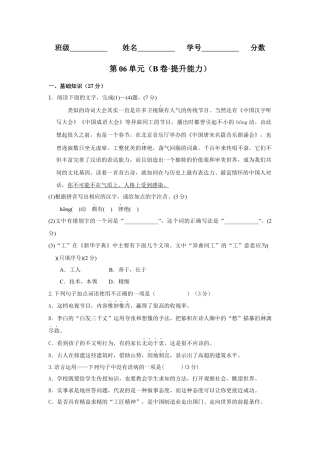 第06单元 （B卷·提升能力）-八年级语文上册同步单元AB卷（原卷版）.docx