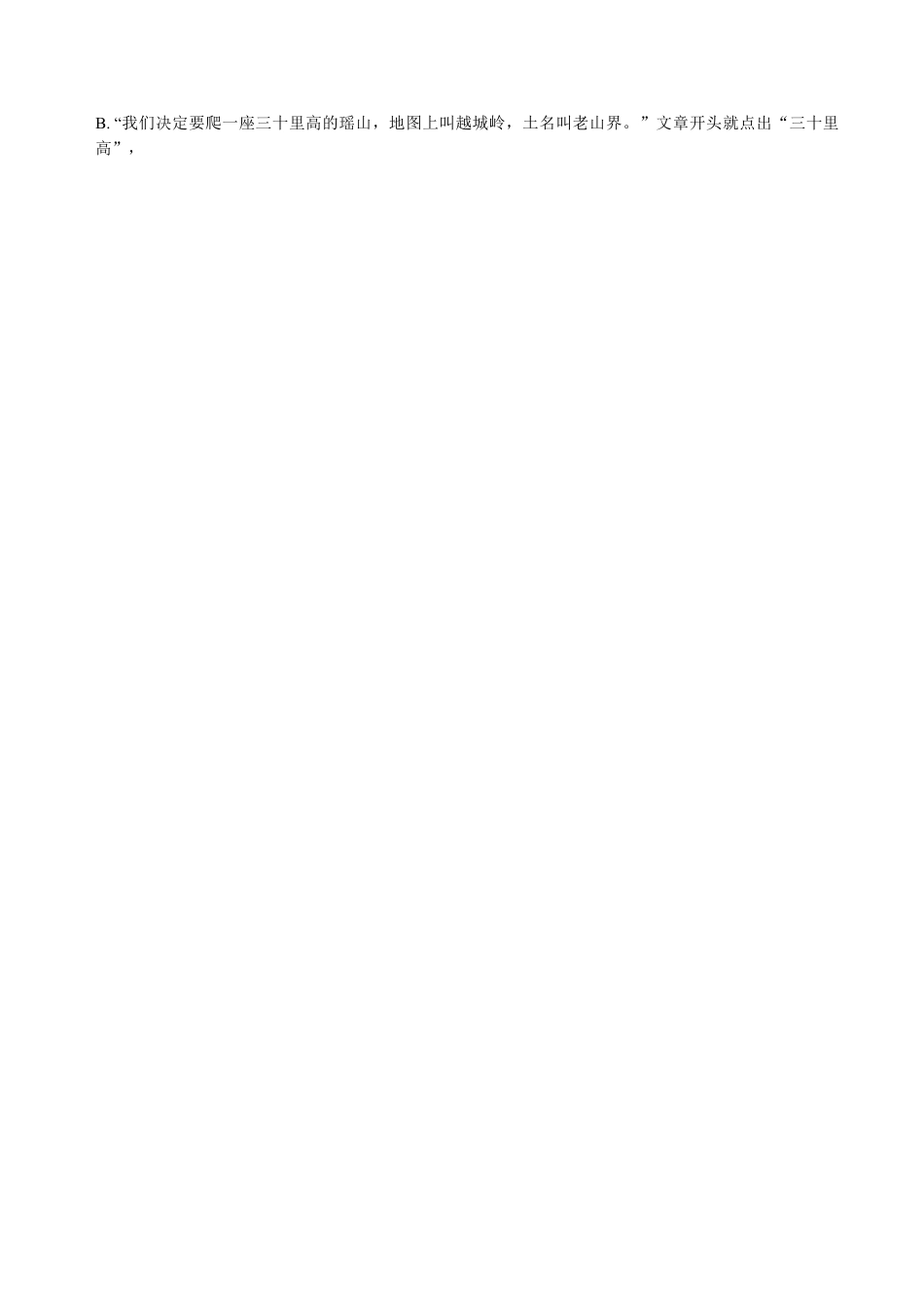 第06课  老山界（原卷版）-七年级语文下册课后培优练（部编版）.docx_第2页